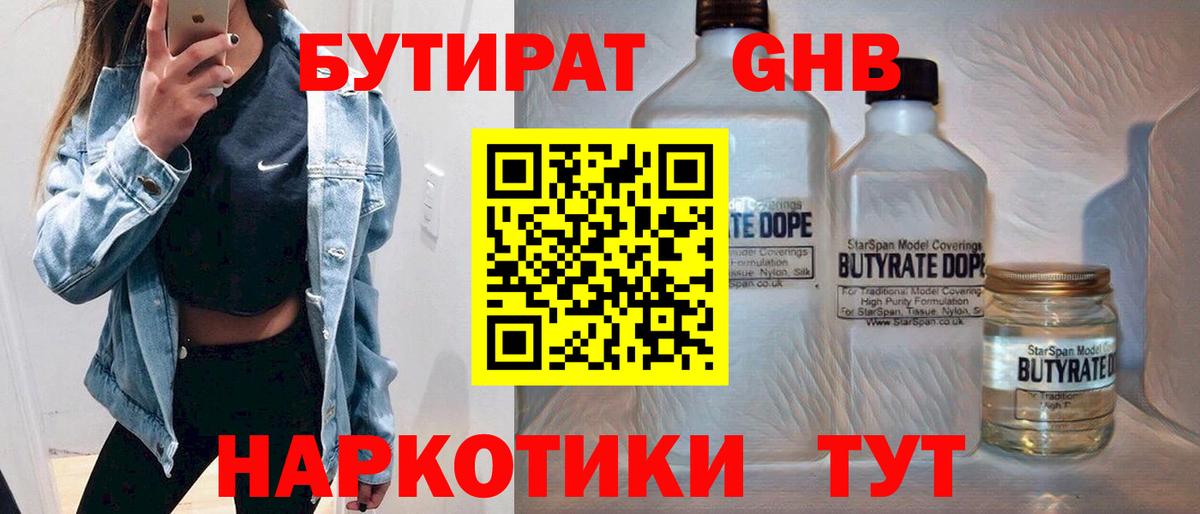 БУТИРАТ  Вход с VPN  Мценск  БУТИРАТ 99% 