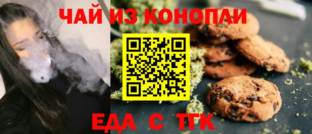 Еда ТГК марихуана Мценск