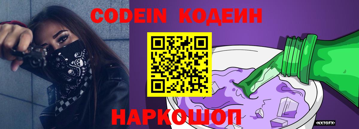 Кодеиновый сироп Lean напиток Lean (лин)  Кодеиновый сироп Lean Purple Drank  Вход с VPN  Мценск 