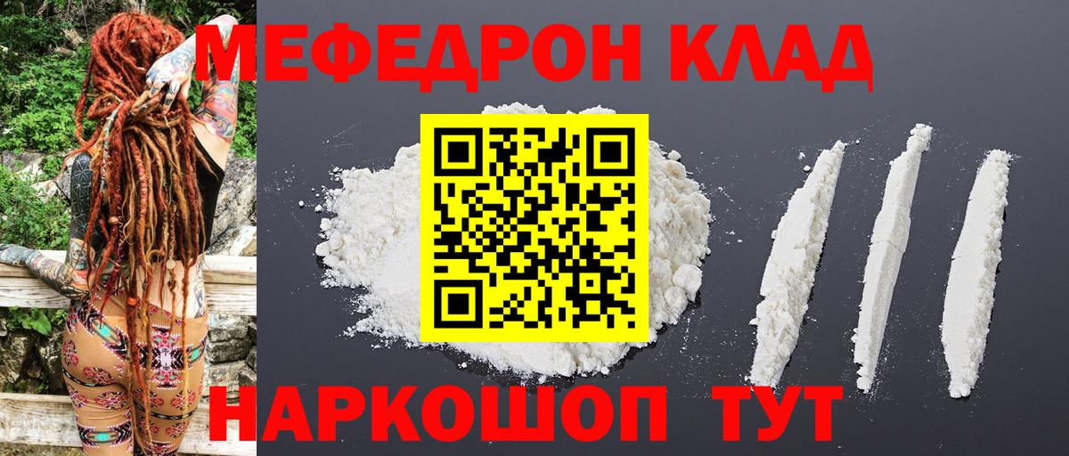 Меф  Мценск