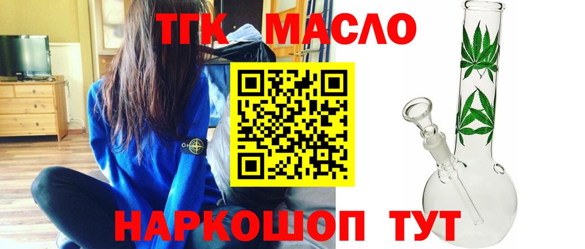 ТГК вейп с тгк  Дистиллят ТГК Wax  Вход с VPN  Мценск 